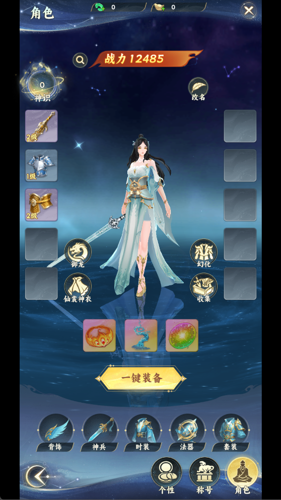 凡人修仙传游戏截图2