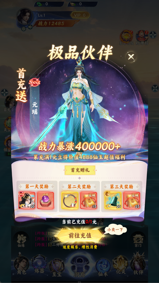 凡人修仙传游戏截图5